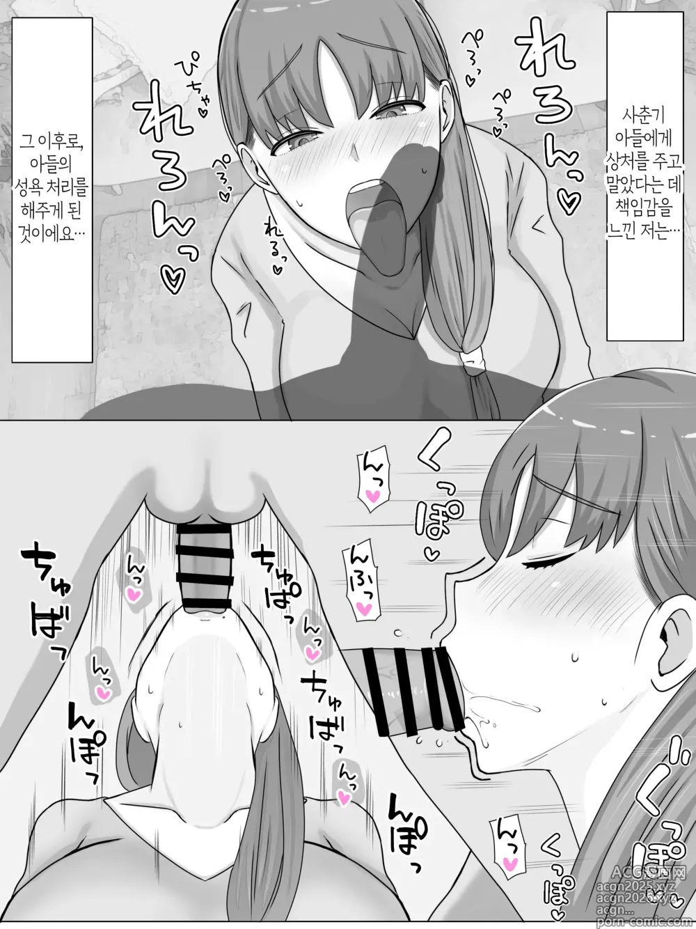 Page 10 of doujinshi 엄마와 하고 싶은 일~절륜 아들과의 성활 회상편