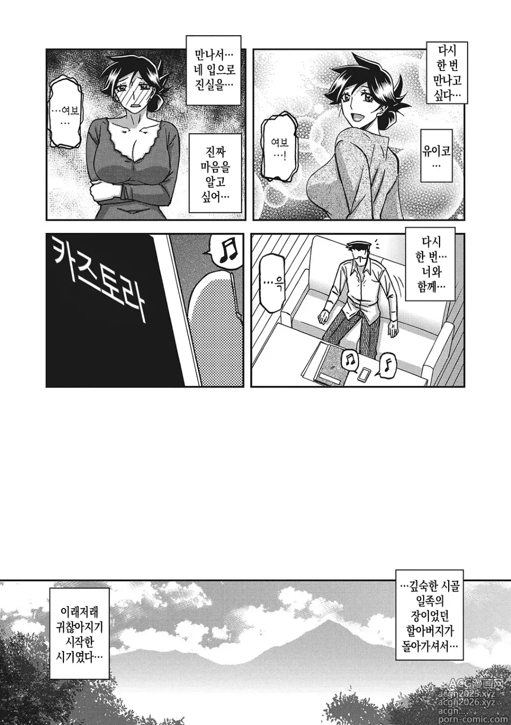 Page 169 of manga 월하향의 감옥3