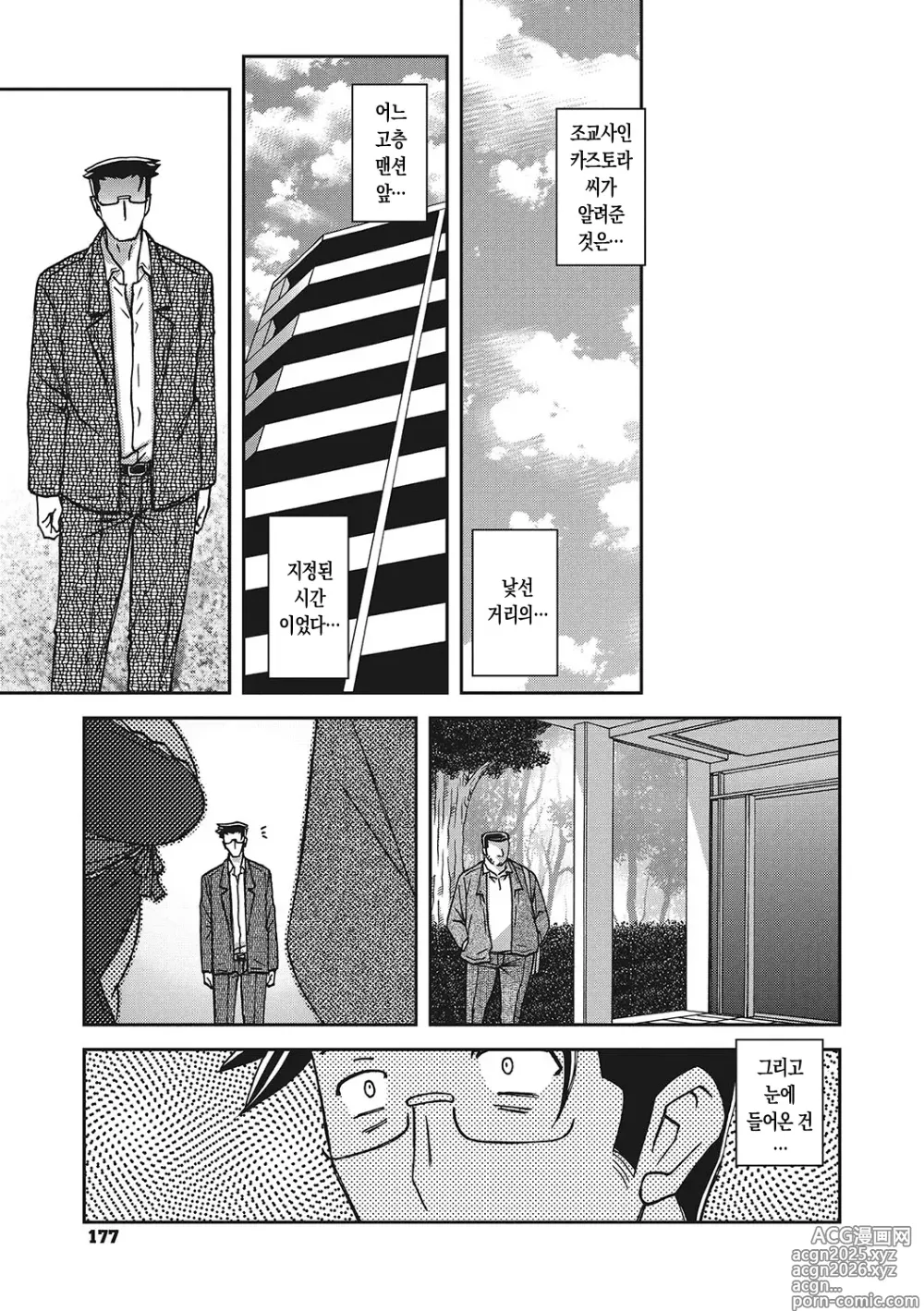 Page 176 of manga 월하향의 감옥3
