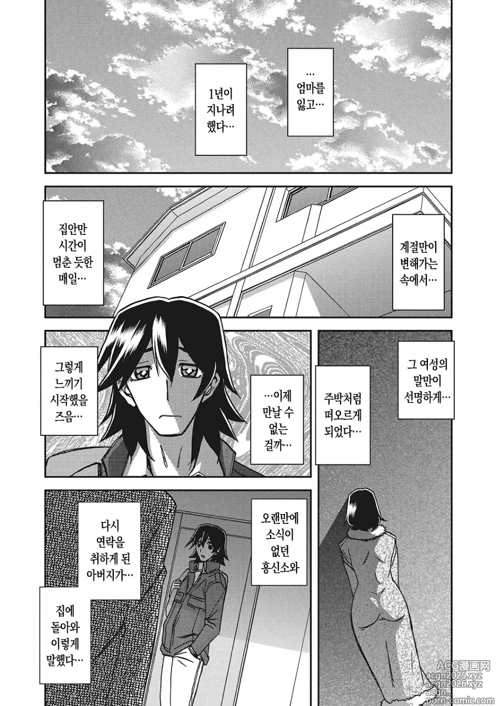 Page 178 of manga 월하향의 감옥3