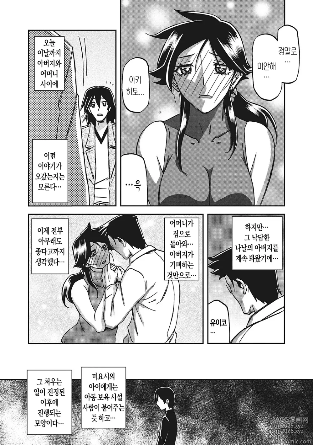 Page 181 of manga 월하향의 감옥3