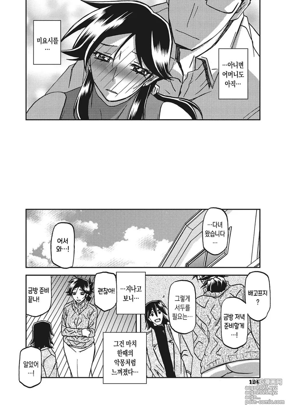Page 183 of manga 월하향의 감옥3