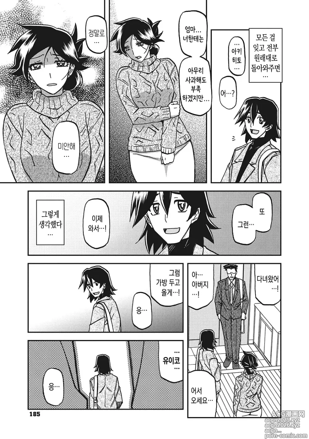 Page 184 of manga 월하향의 감옥3