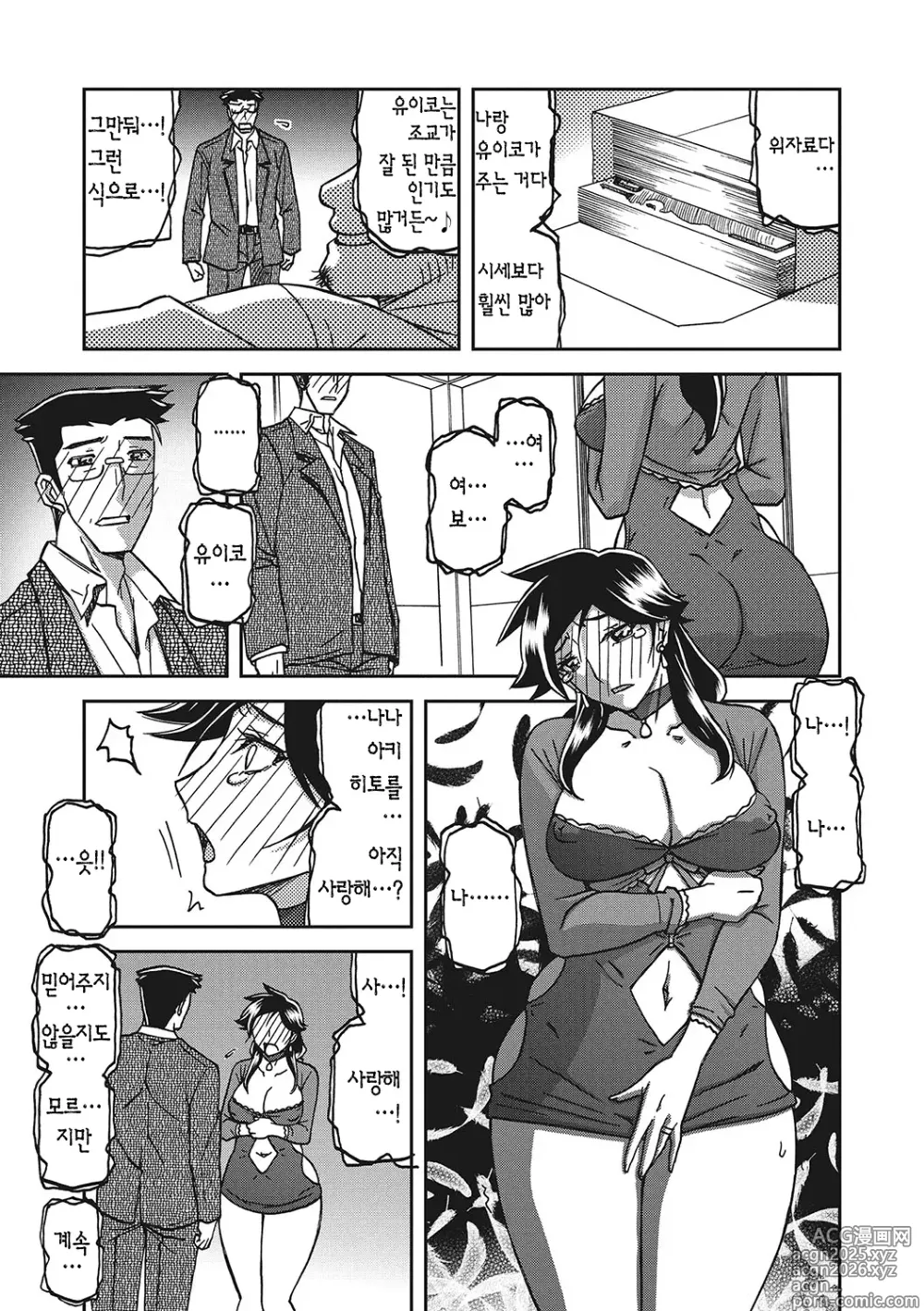 Page 190 of manga 월하향의 감옥3