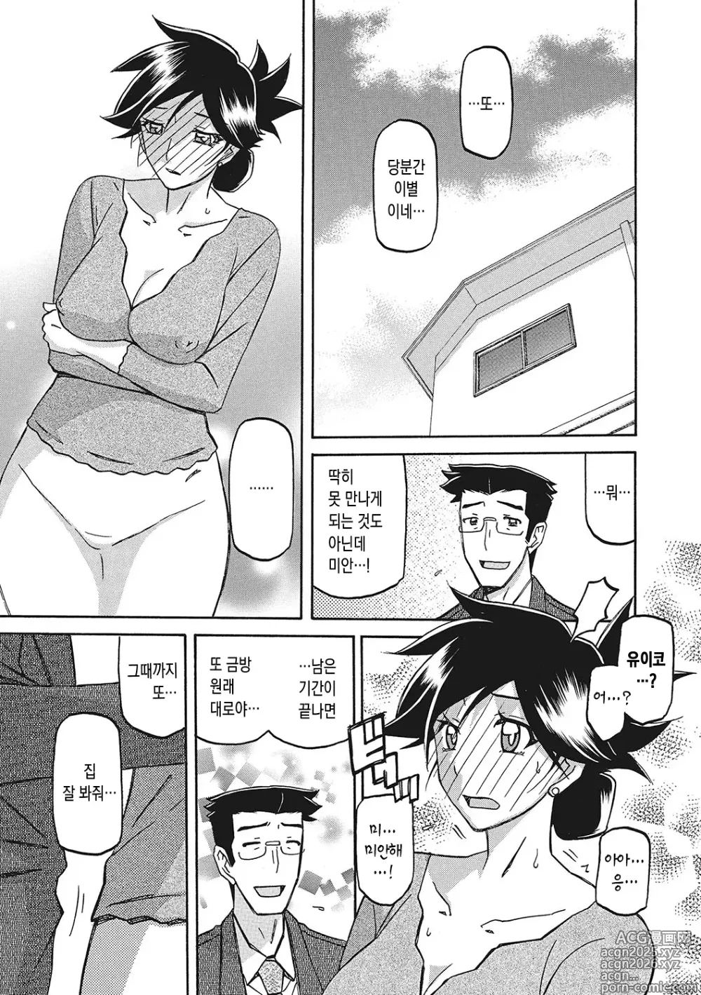 Page 20 of manga 월하향의 감옥3