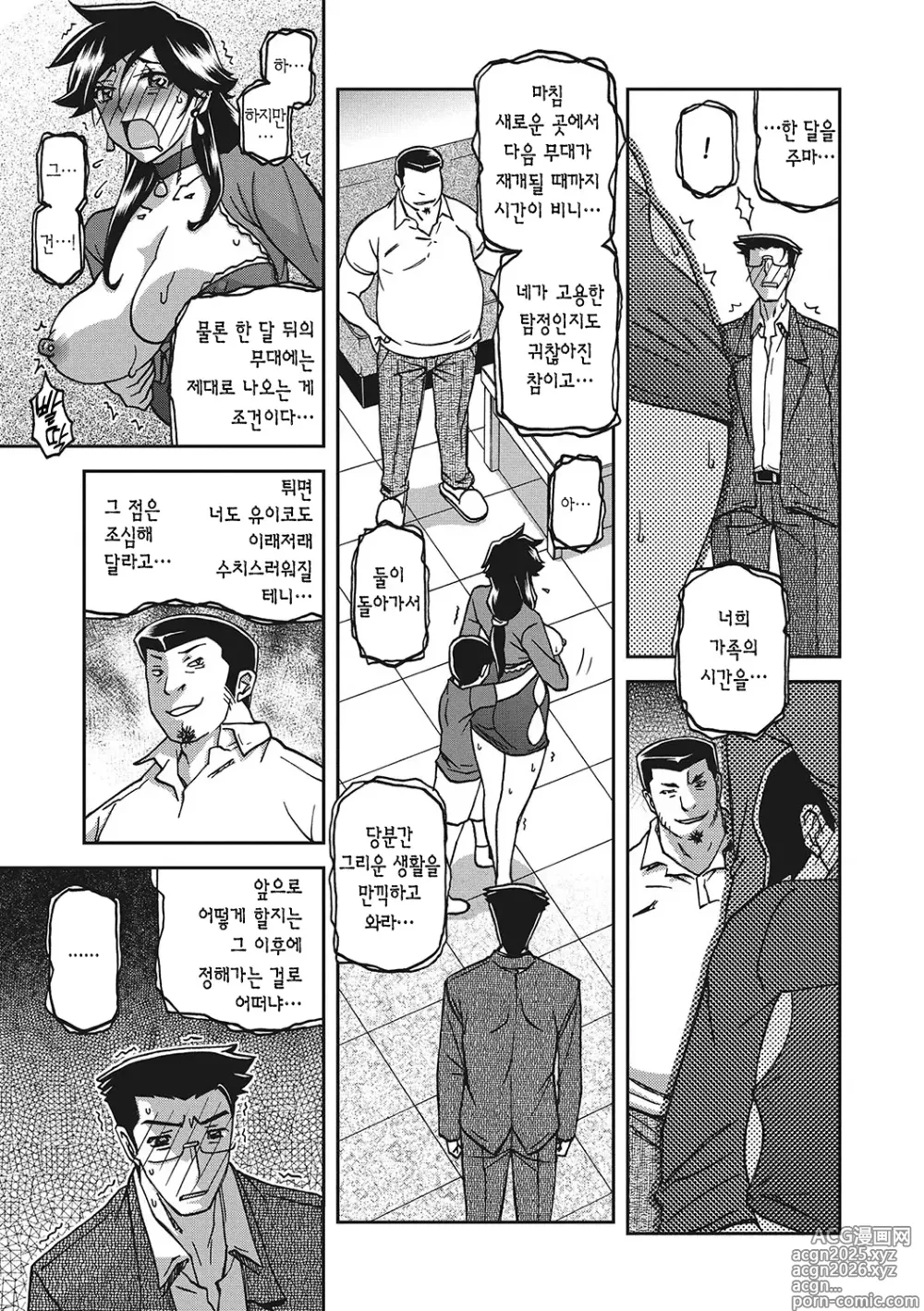 Page 194 of manga 월하향의 감옥3