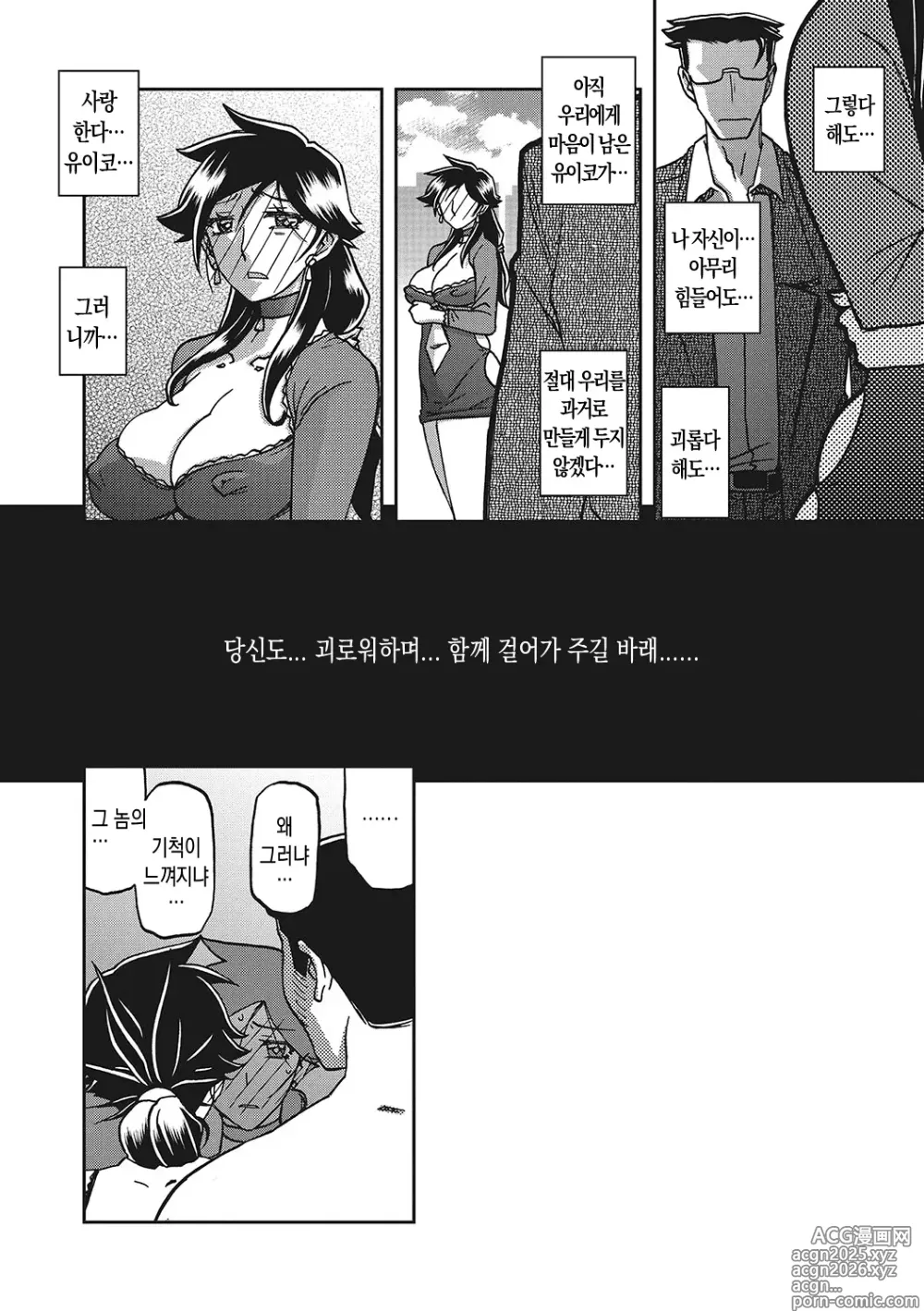 Page 197 of manga 월하향의 감옥3