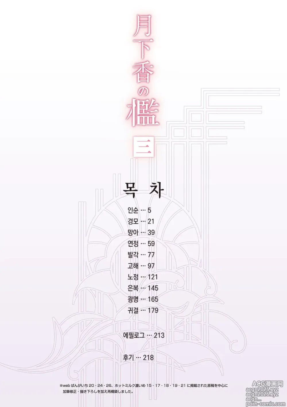 Page 3 of manga 월하향의 감옥3