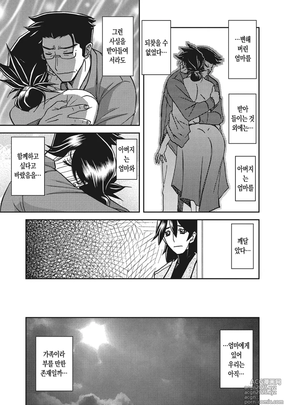 Page 208 of manga 월하향의 감옥3