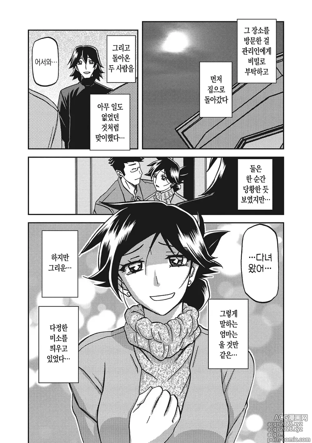 Page 209 of manga 월하향의 감옥3