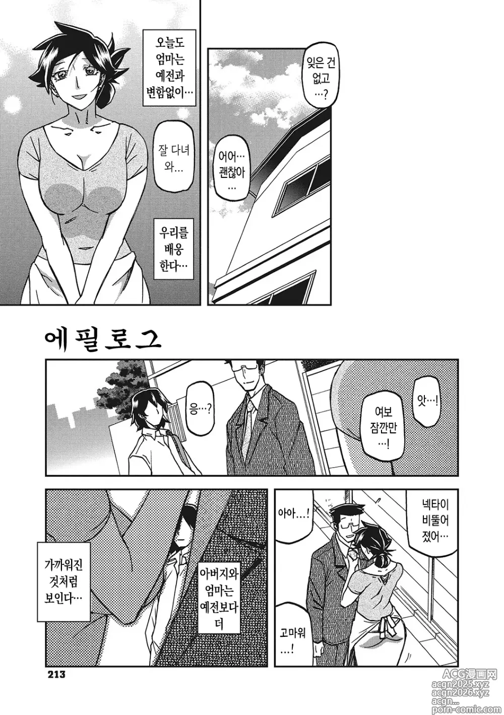Page 212 of manga 월하향의 감옥3