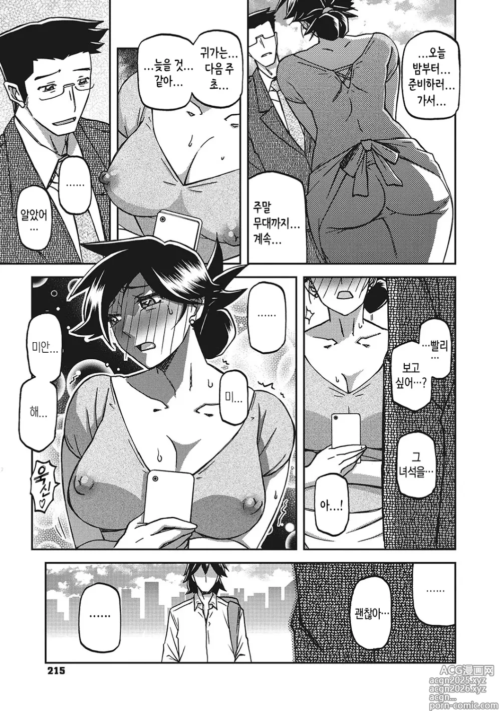 Page 214 of manga 월하향의 감옥3