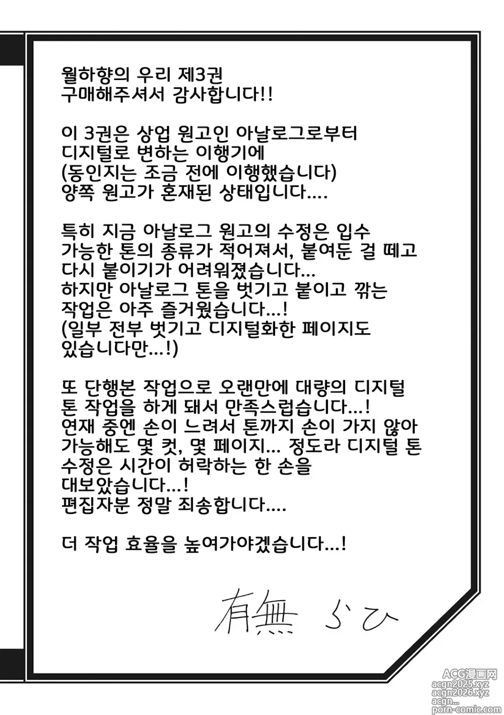 Page 217 of manga 월하향의 감옥3