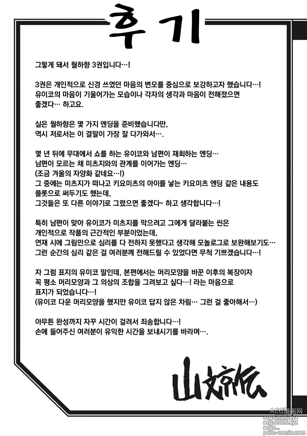 Page 218 of manga 월하향의 감옥3