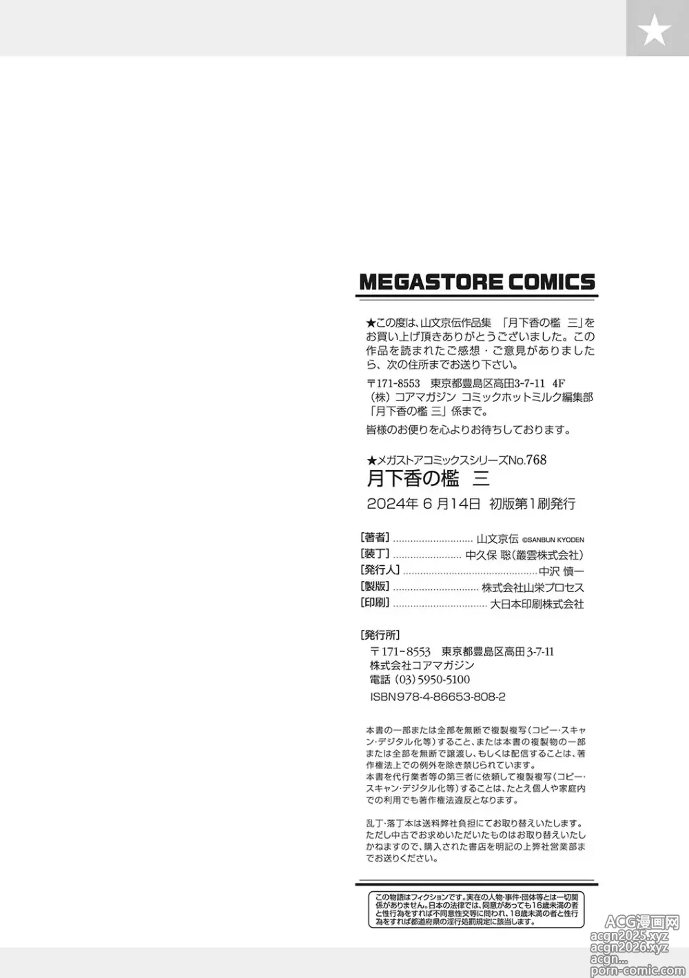 Page 219 of manga 월하향의 감옥3