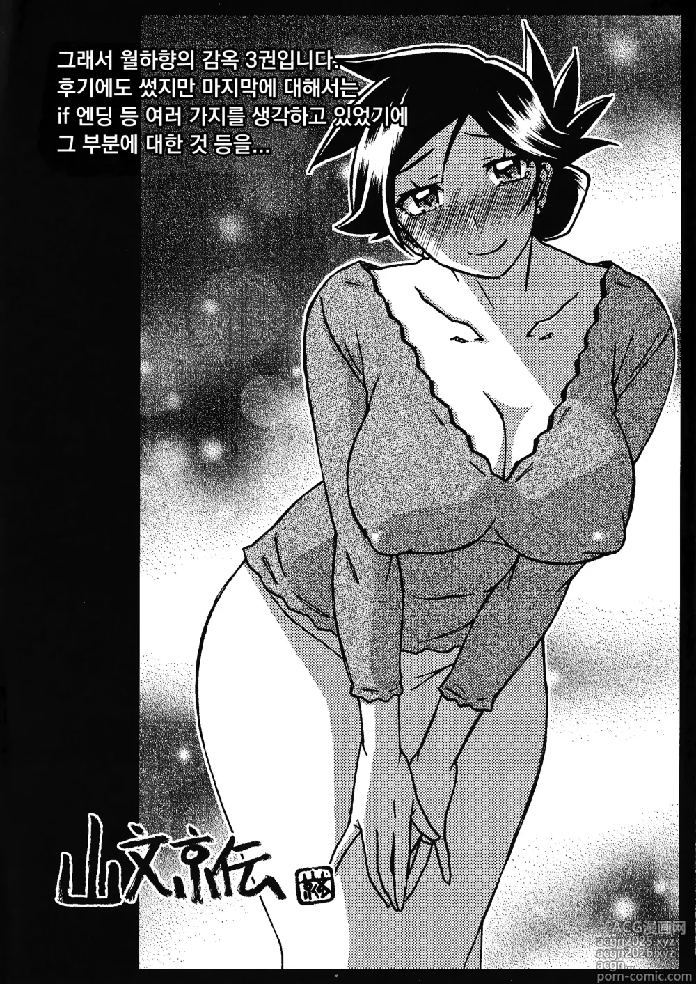 Page 226 of manga 월하향의 감옥3