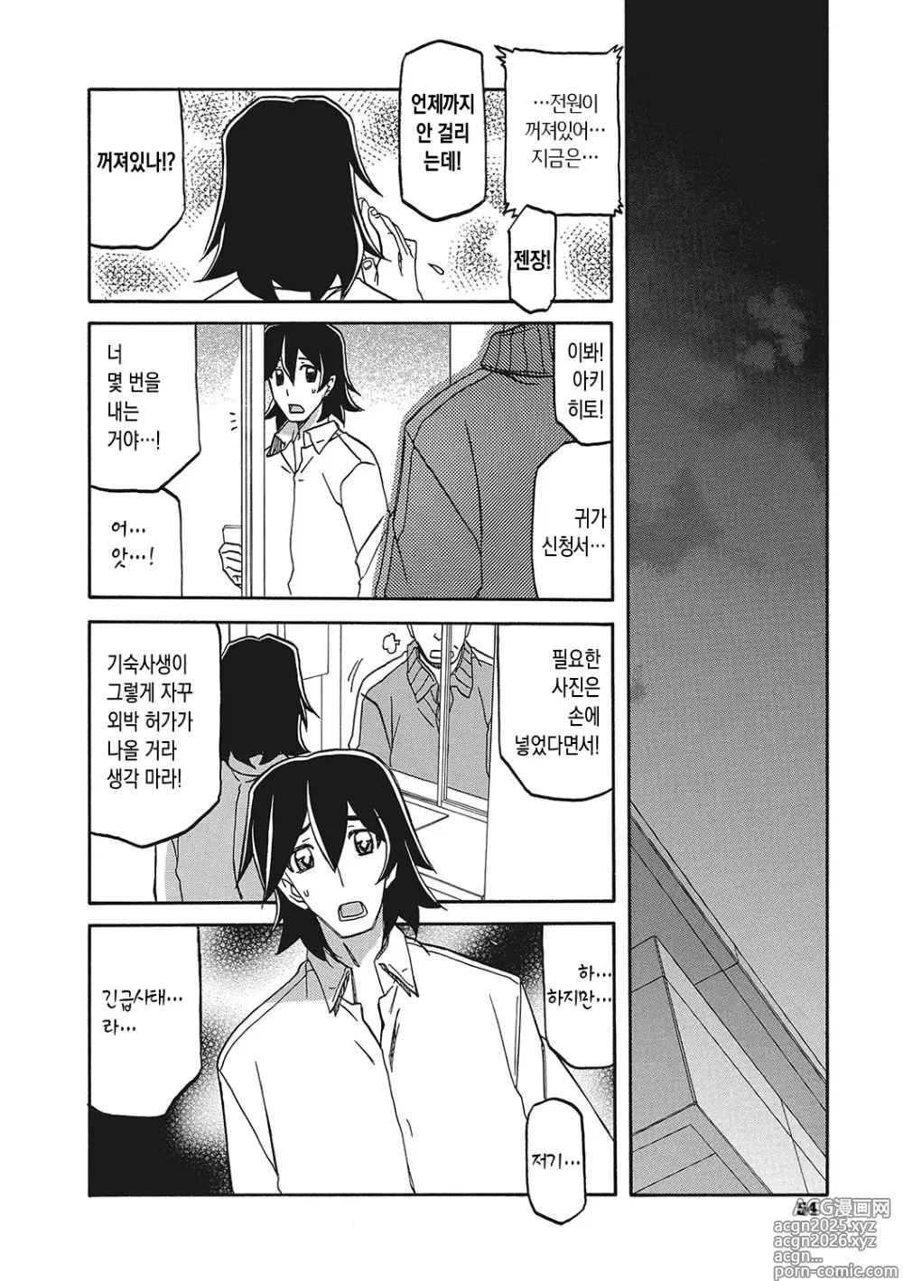 Page 53 of manga 월하향의 감옥3