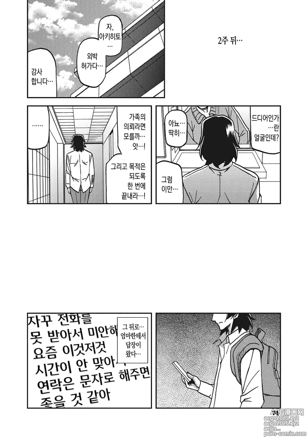 Page 73 of manga 월하향의 감옥3