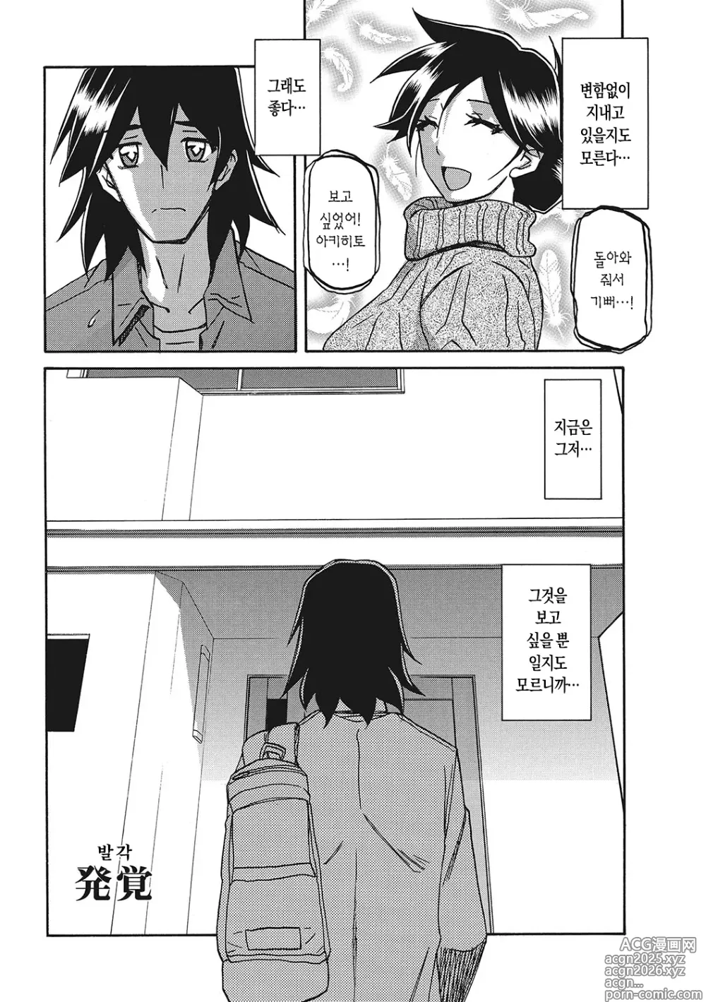 Page 77 of manga 월하향의 감옥3