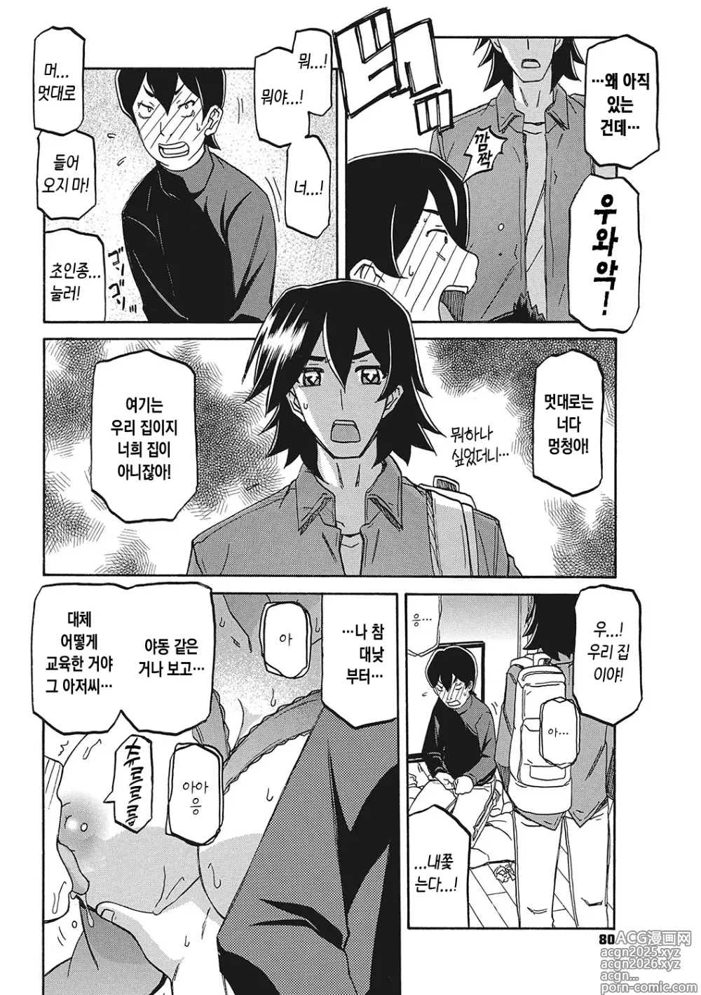Page 79 of manga 월하향의 감옥3