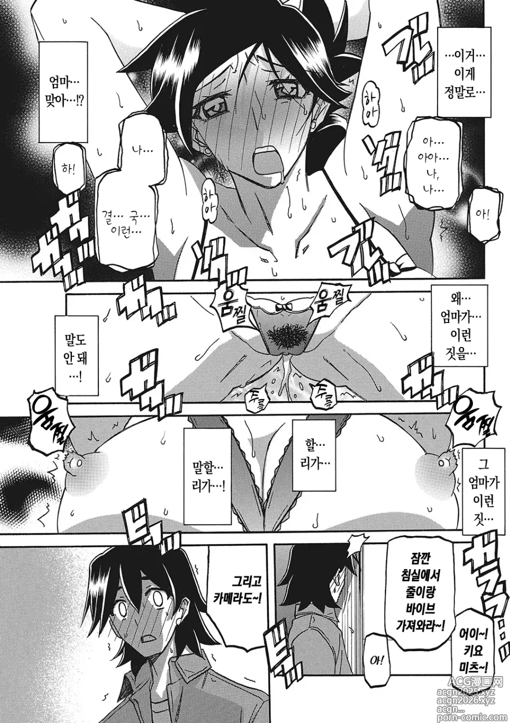 Page 86 of manga 월하향의 감옥3