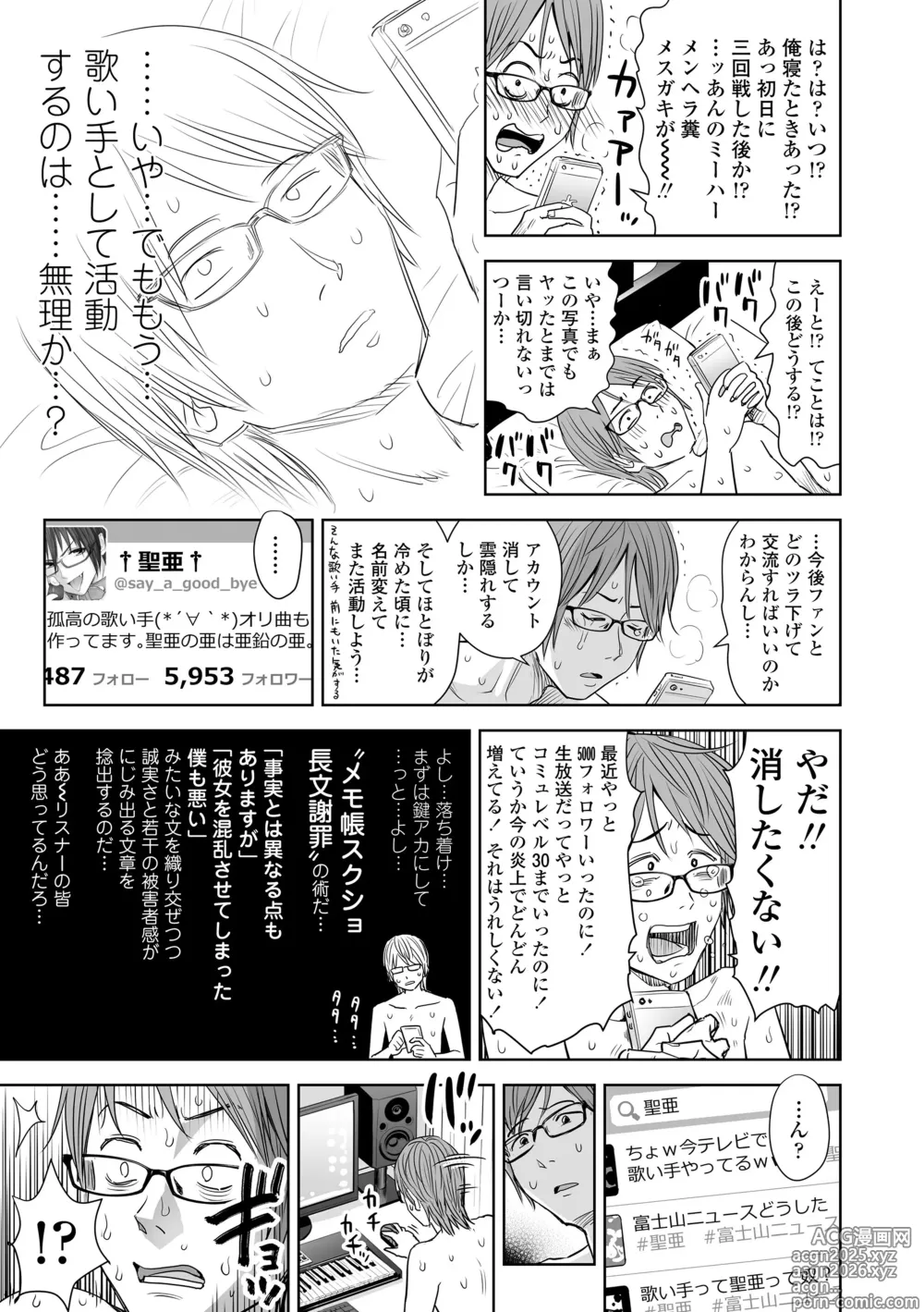 Page 11 of manga Utaite no Ballad Gekan