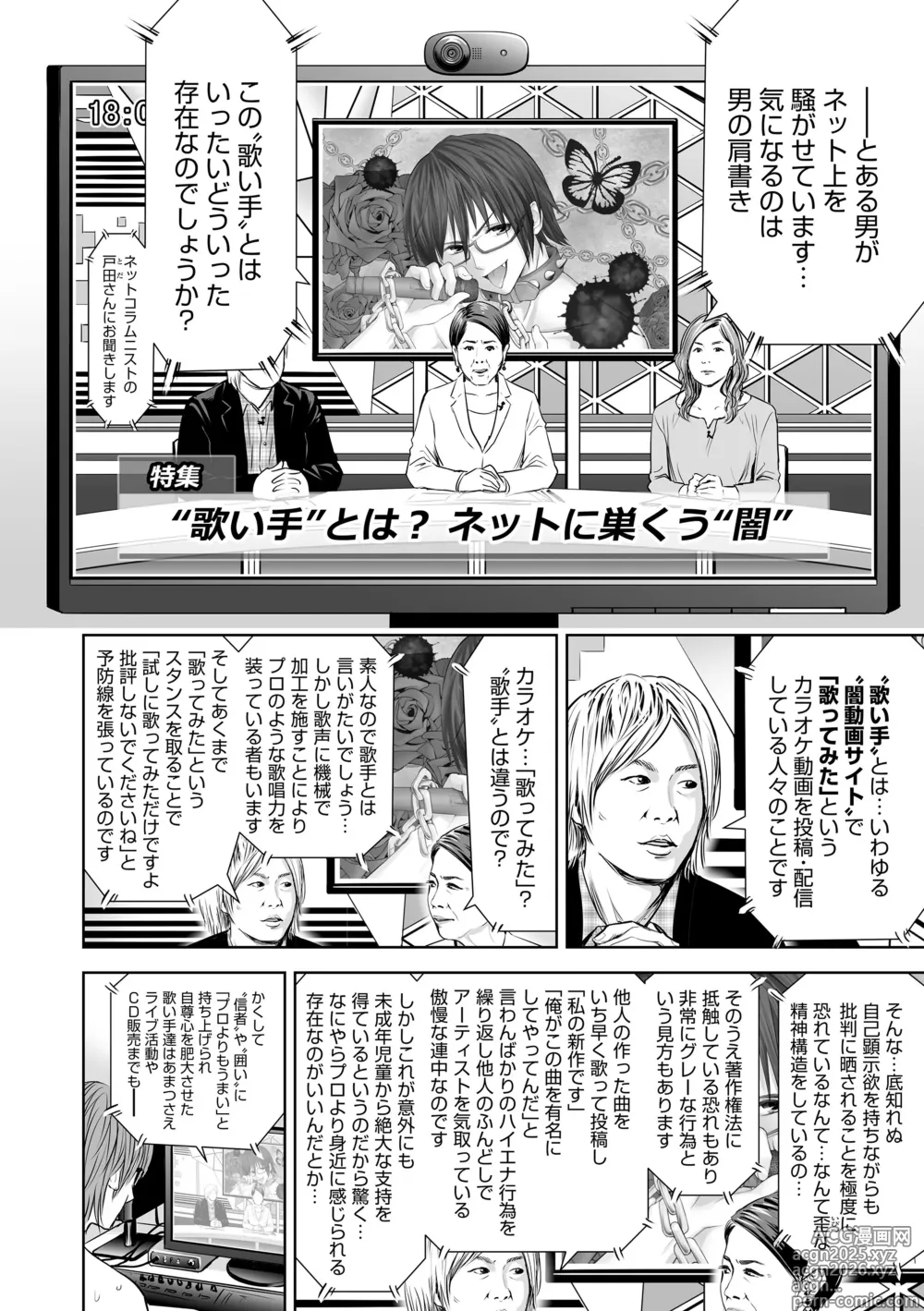 Page 12 of manga Utaite no Ballad Gekan