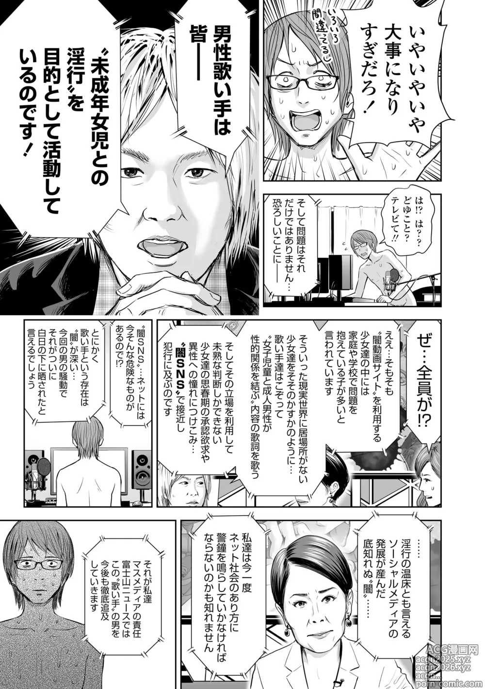 Page 13 of manga Utaite no Ballad Gekan