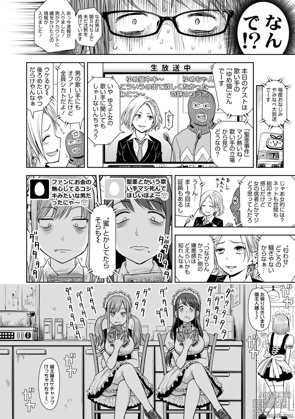 Page 14 of manga Utaite no Ballad Gekan