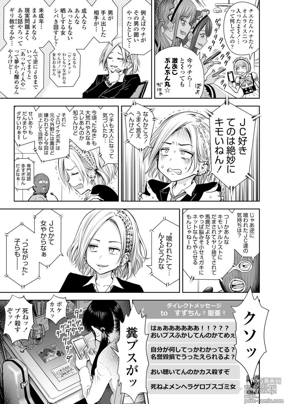Page 15 of manga Utaite no Ballad Gekan