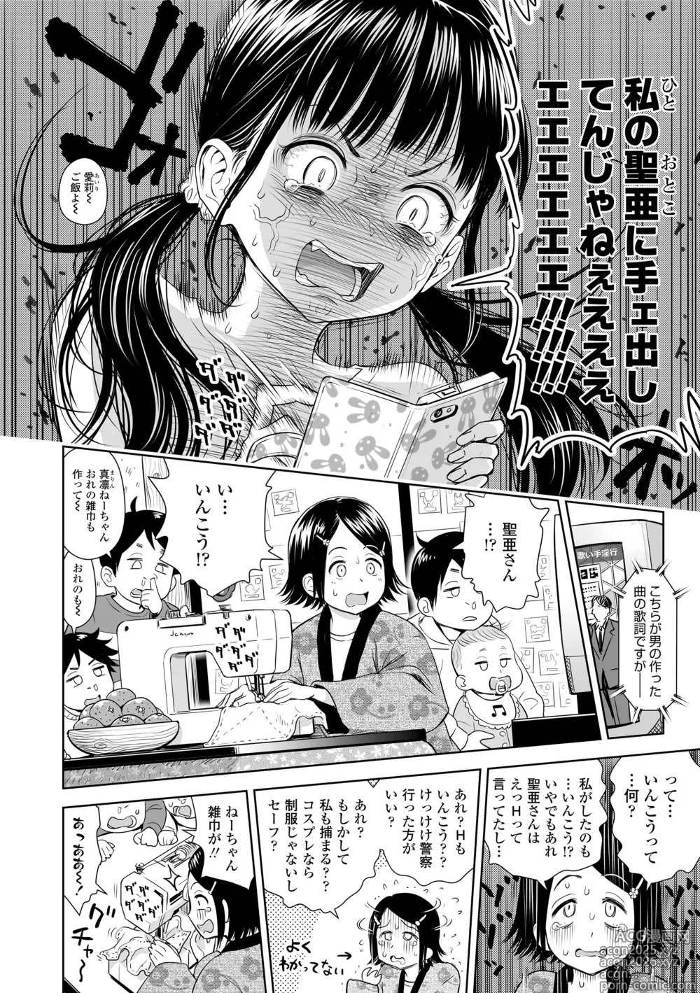 Page 16 of manga Utaite no Ballad Gekan