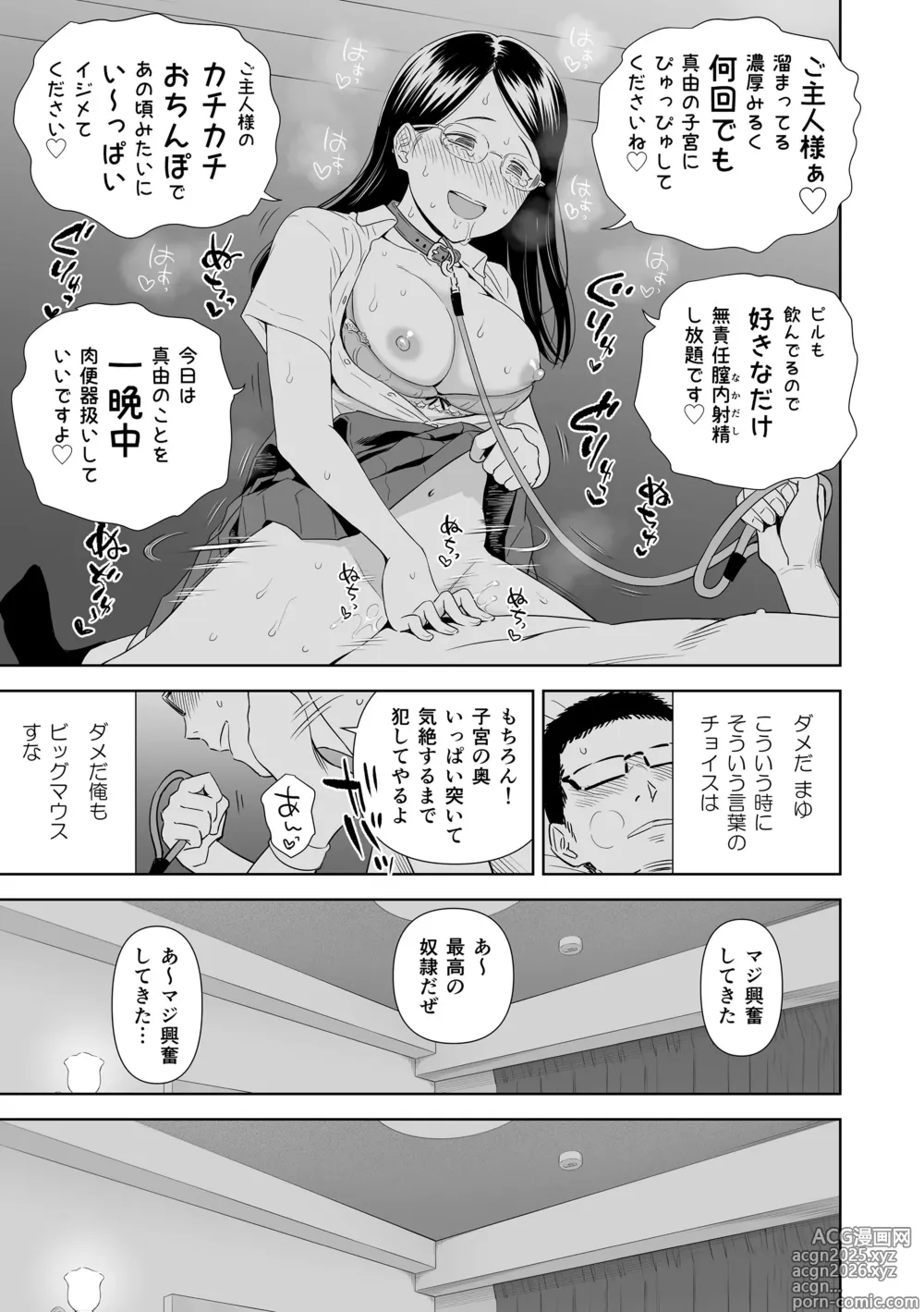 Page 185 of manga Utaite no Ballad Gekan