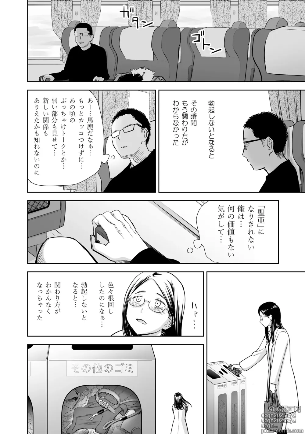 Page 188 of manga Utaite no Ballad Gekan
