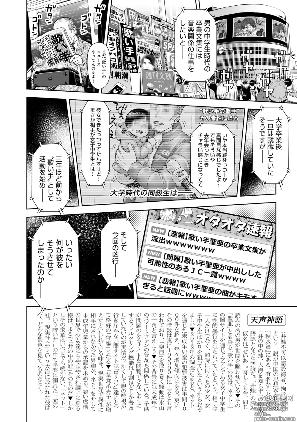 Page 20 of manga Utaite no Ballad Gekan