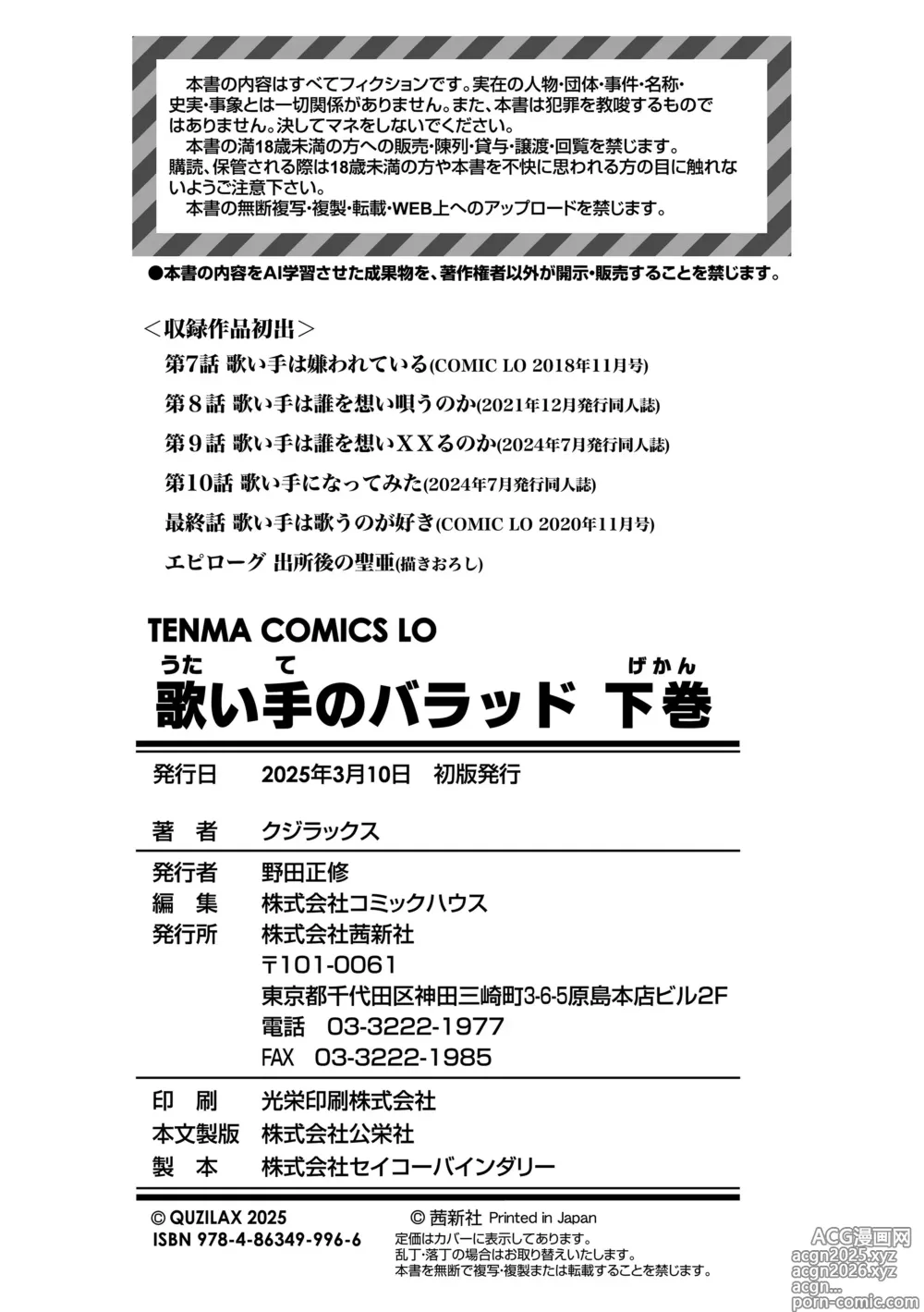 Page 194 of manga Utaite no Ballad Gekan
