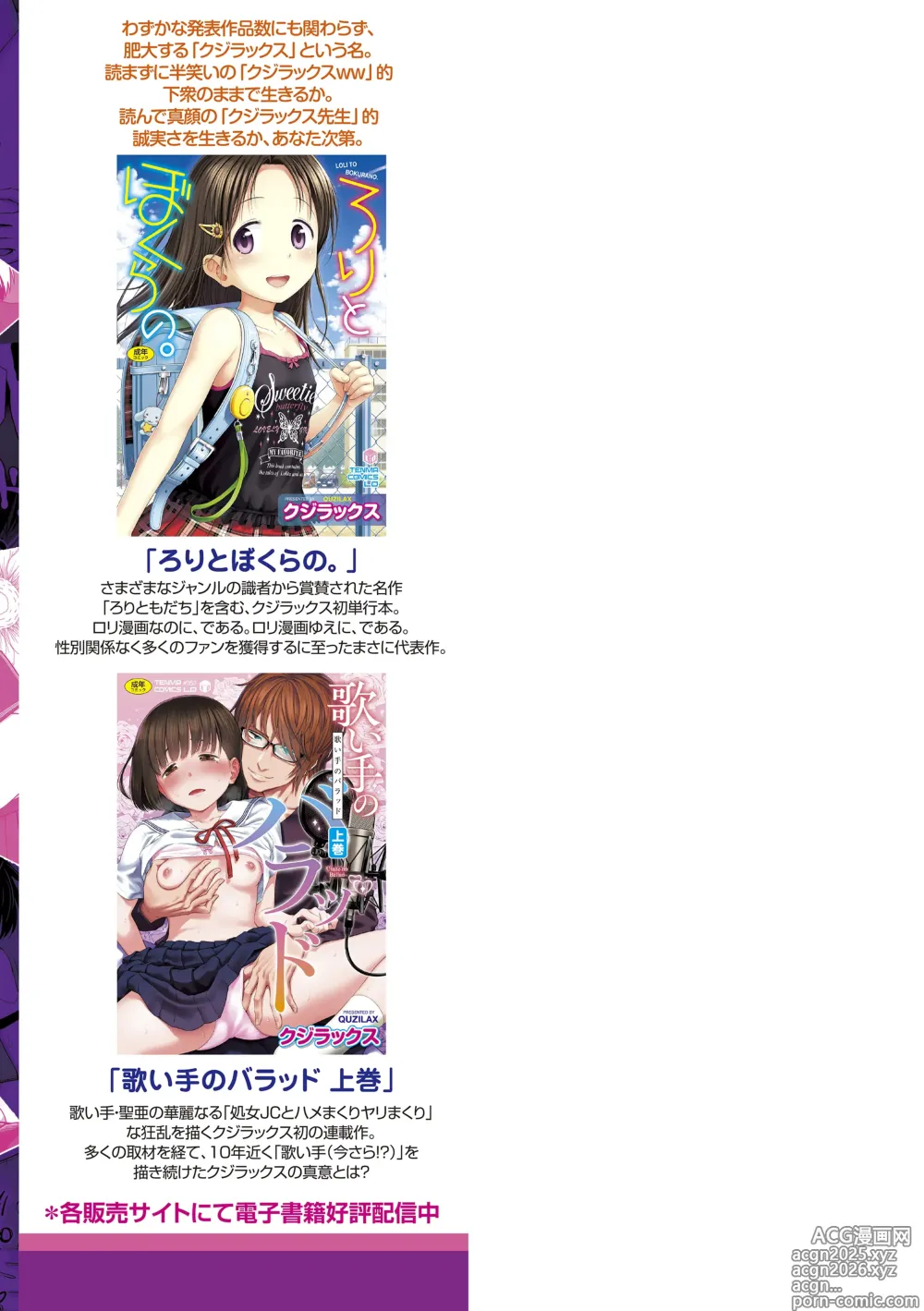 Page 195 of manga Utaite no Ballad Gekan