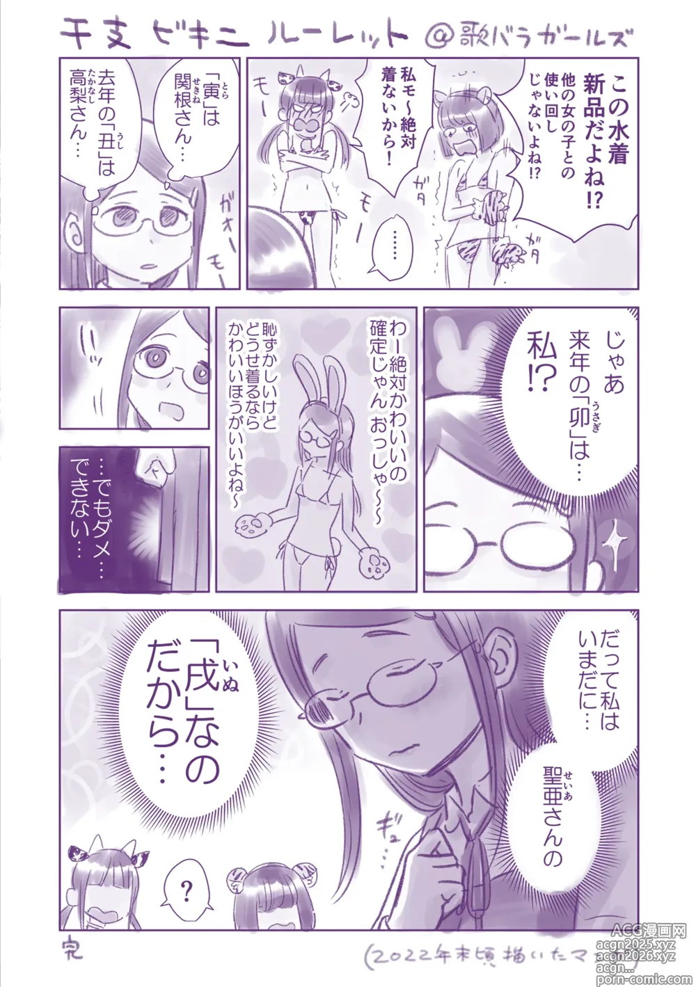 Page 197 of manga Utaite no Ballad Gekan