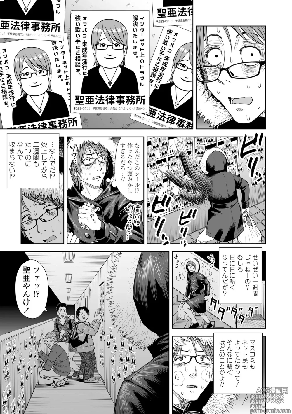 Page 21 of manga Utaite no Ballad Gekan