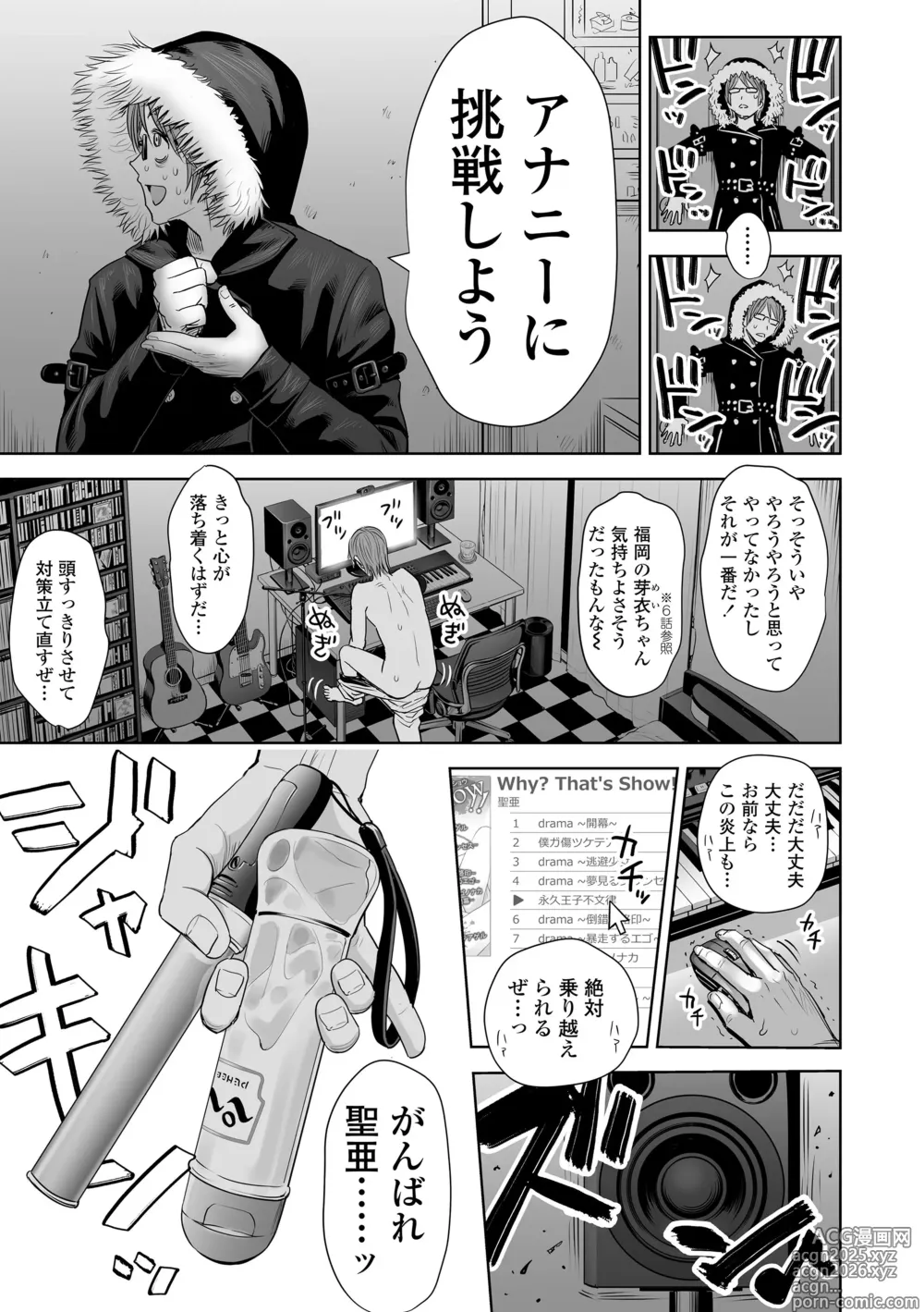 Page 23 of manga Utaite no Ballad Gekan