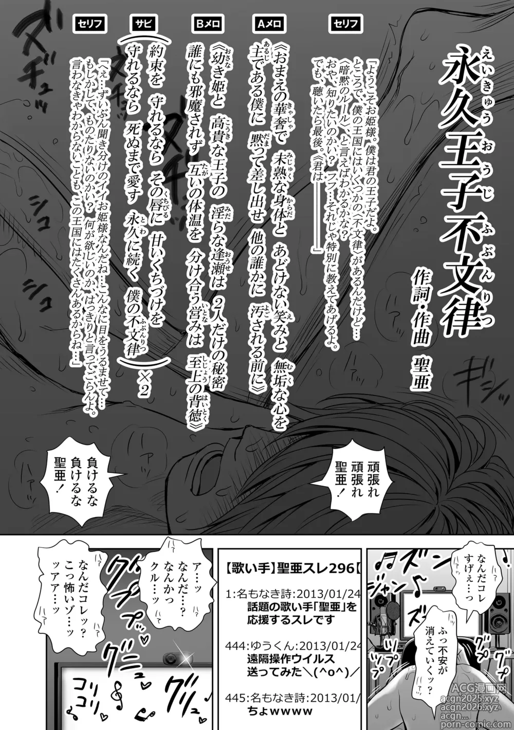 Page 24 of manga Utaite no Ballad Gekan