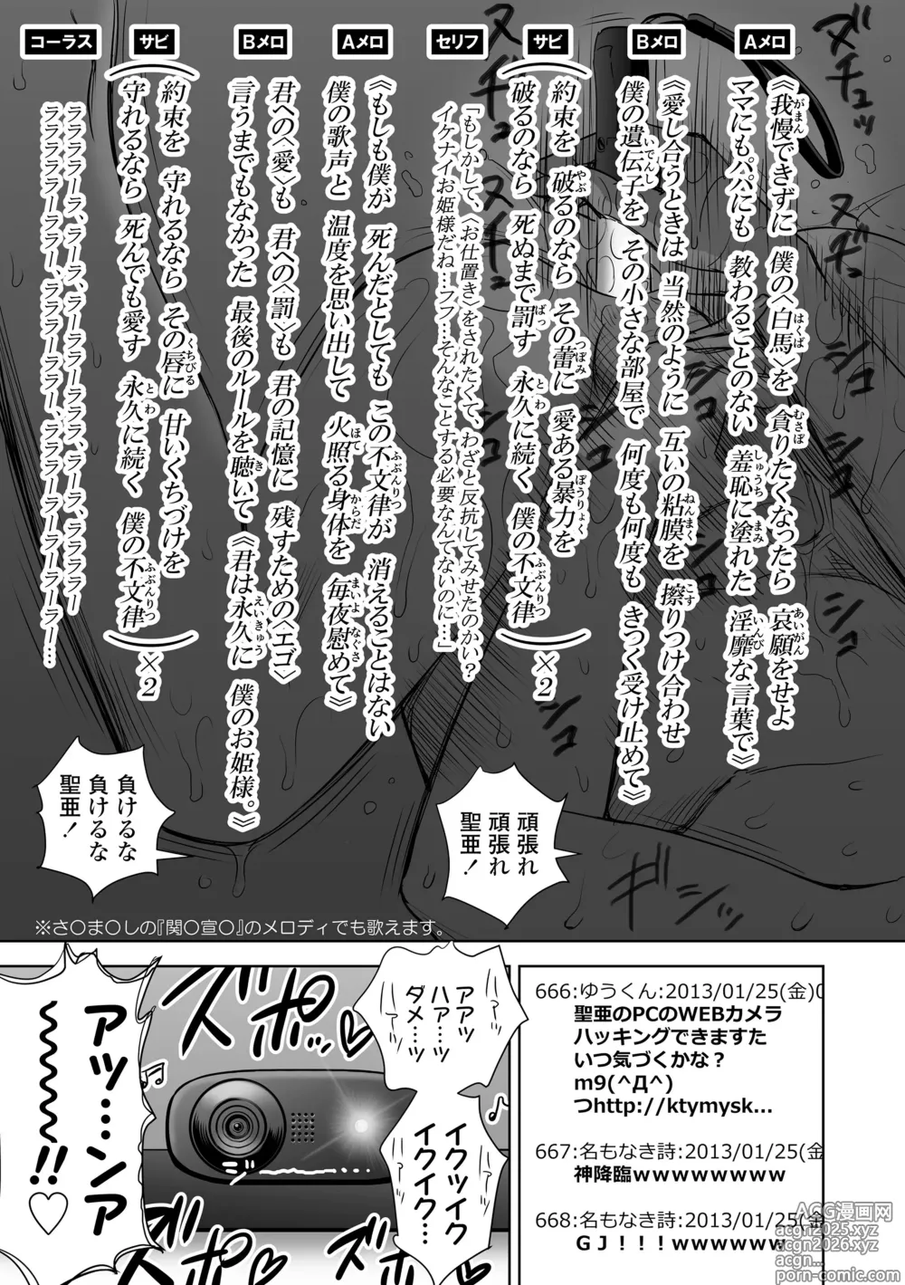 Page 25 of manga Utaite no Ballad Gekan