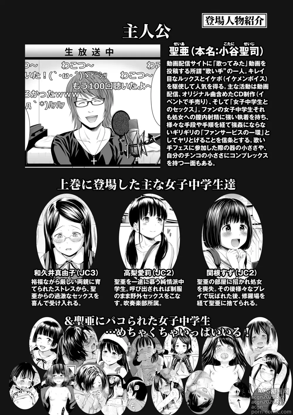 Page 4 of manga Utaite no Ballad Gekan