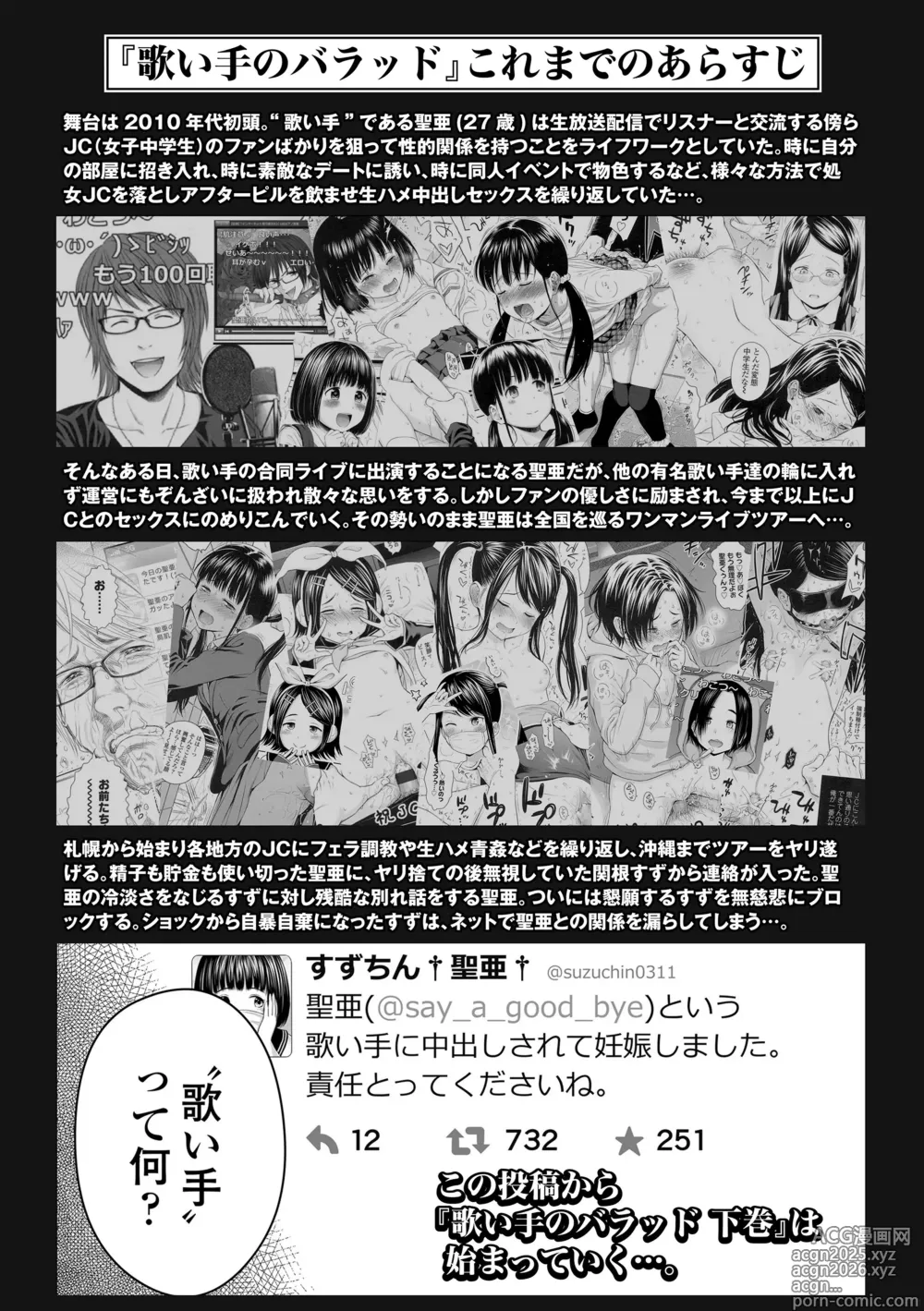 Page 5 of manga Utaite no Ballad Gekan