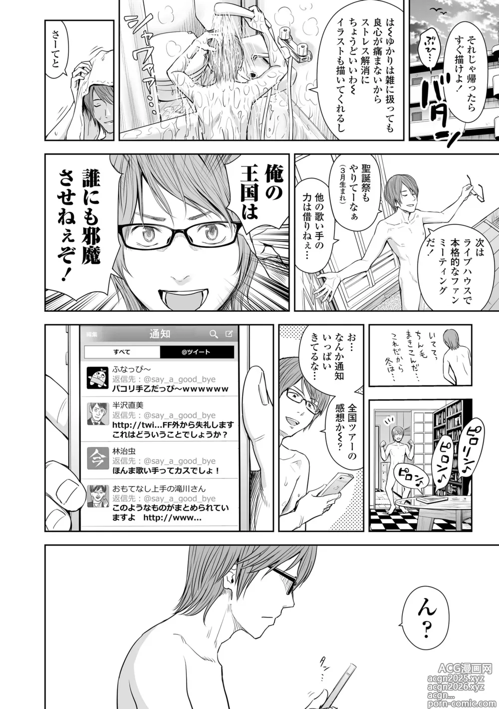 Page 8 of manga Utaite no Ballad Gekan