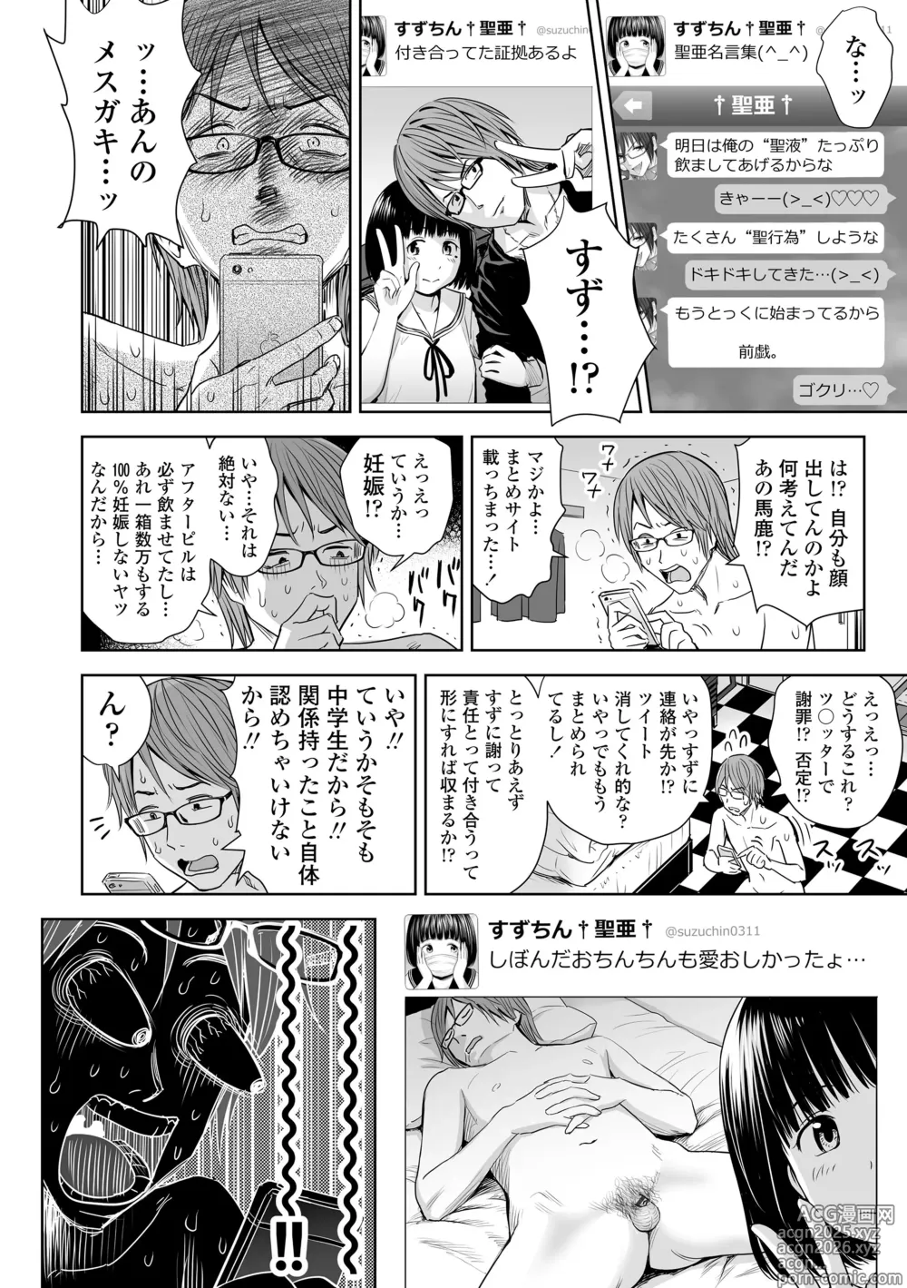 Page 10 of manga Utaite no Ballad Gekan