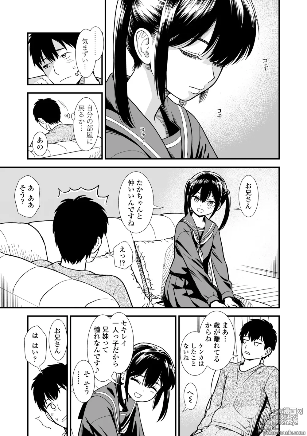 Page 11 of manga Sekirei-chan to Boku