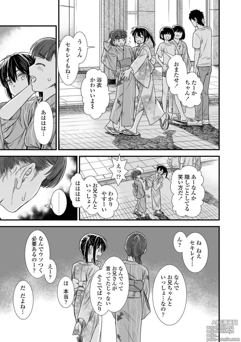 Page 187 of manga Sekirei-chan to Boku