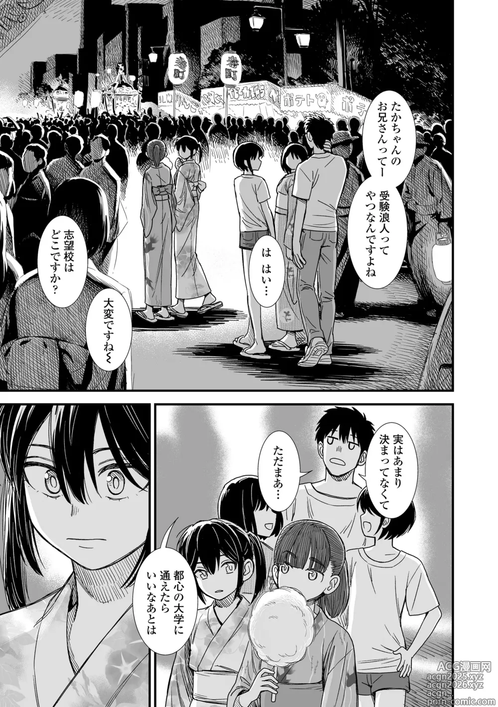 Page 189 of manga Sekirei-chan to Boku