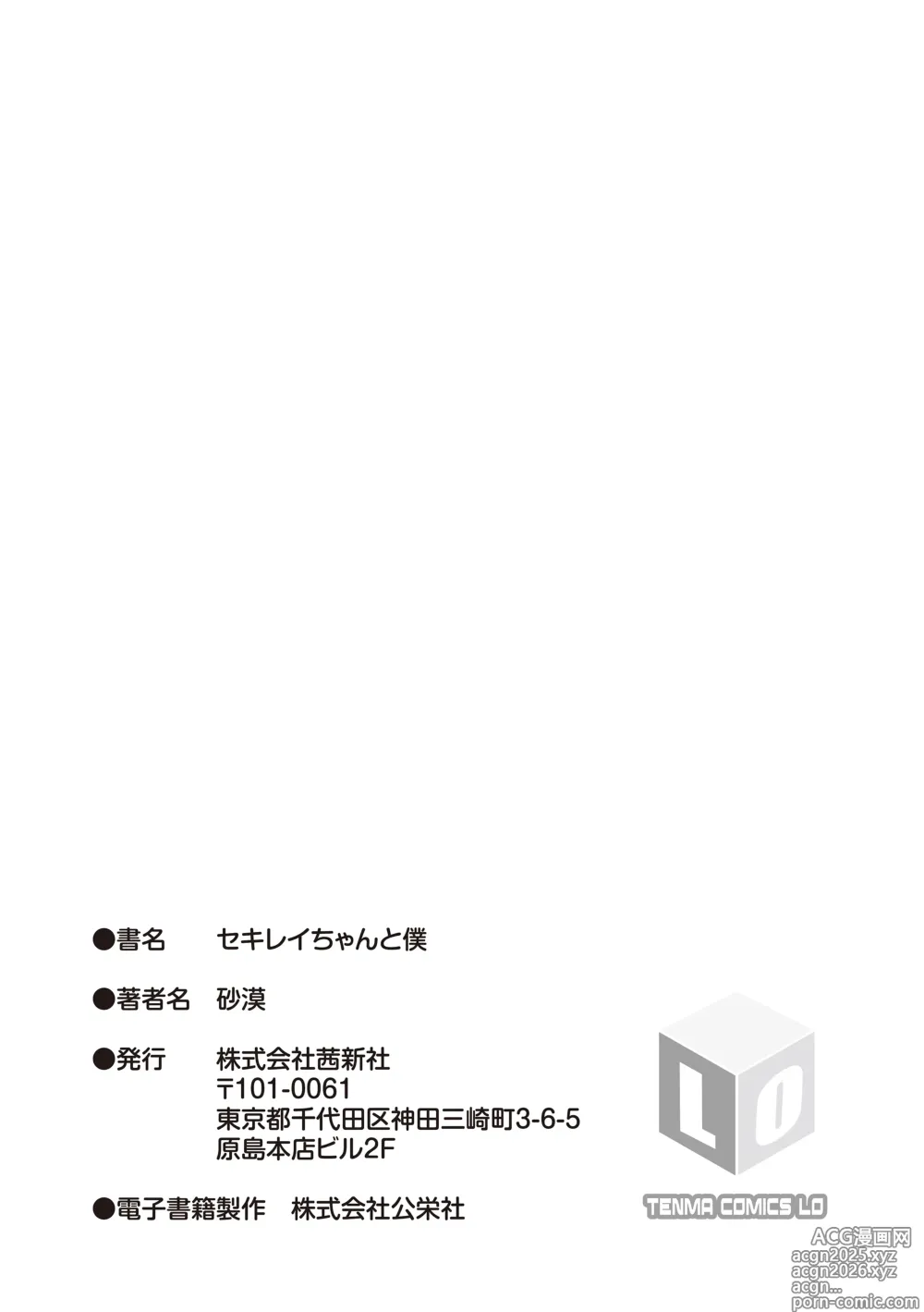 Page 199 of manga Sekirei-chan to Boku