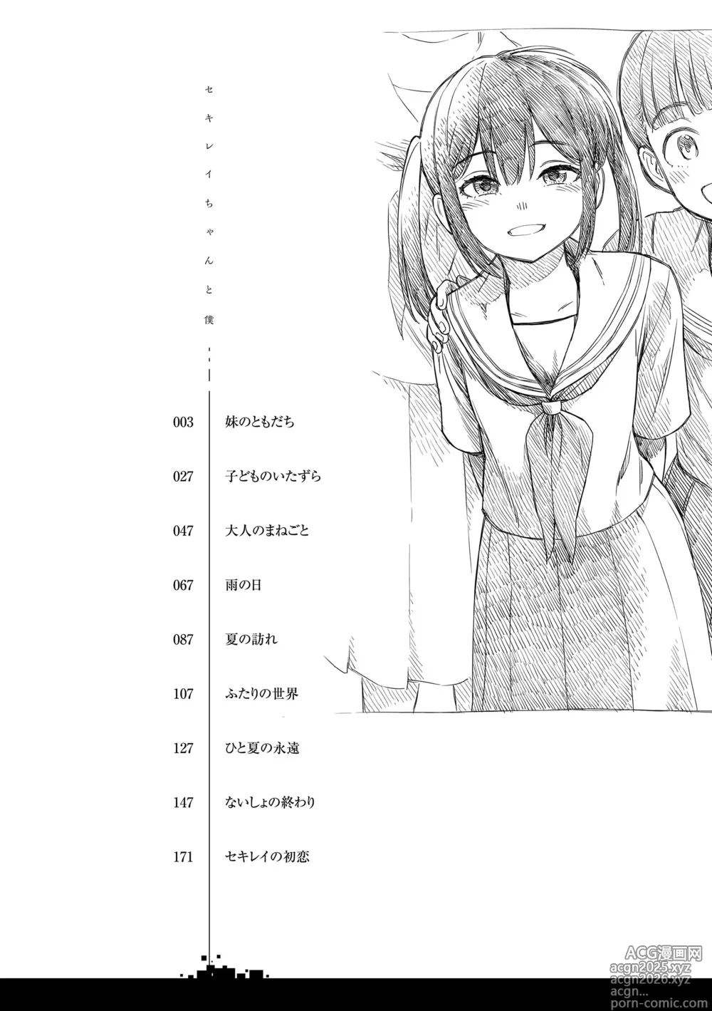 Page 4 of manga Sekirei-chan to Boku